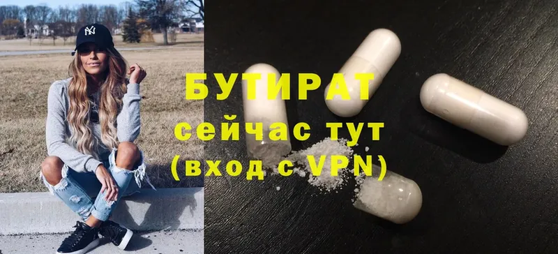 БУТИРАТ 99%  Ершов 